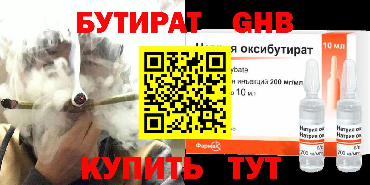 БУТИРАТ вода Медногорск