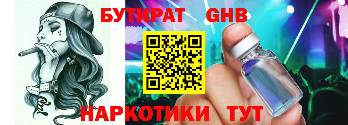 Медногорск  Бутират бутик  Вход с VPN 