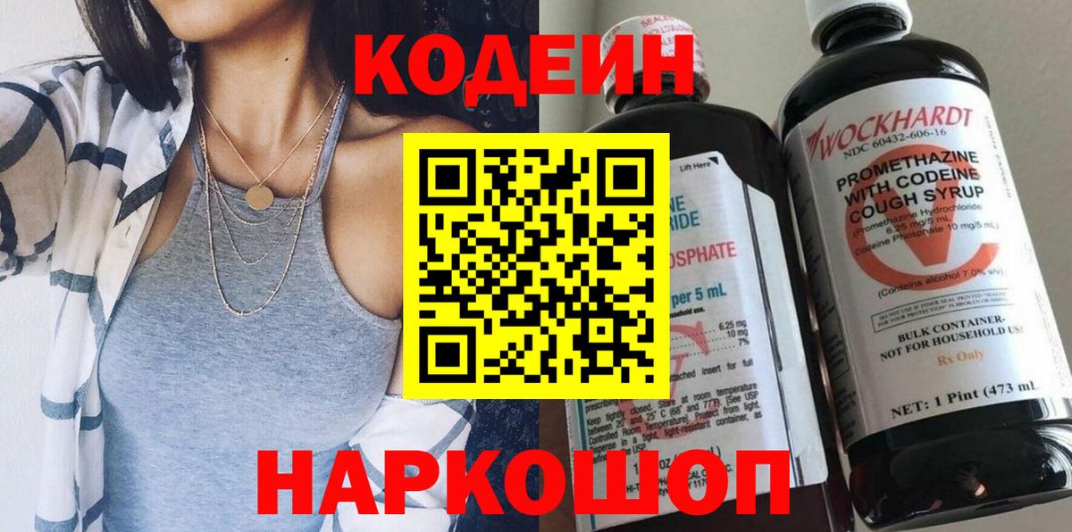 Кодеиновый сироп Lean Purple Drank Медногорск
