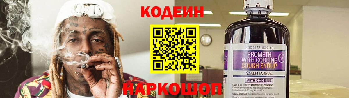 Кодеиновый сироп Lean напиток Lean (лин)  Вход с VPN  Codein напиток Lean (лин)  Медногорск 