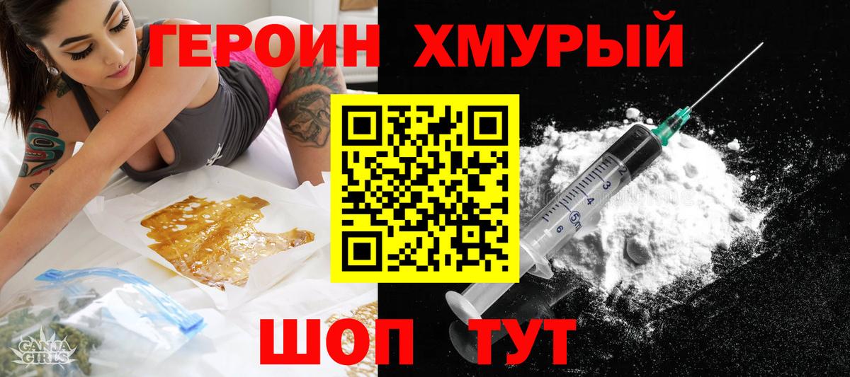 ГЕРОИН Heroin  Вход с VPN  ГЕРОИН  Медногорск 