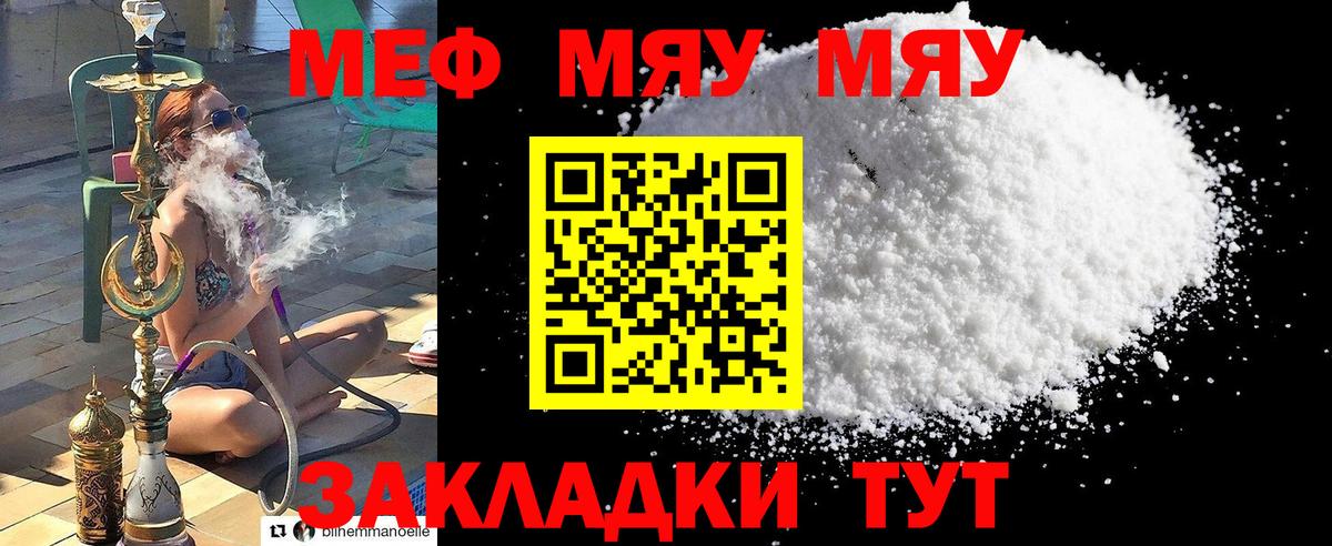 Меф mephedrone  МЯУ-МЯУ mephedrone  MEGA маркетплейс  МЯУ-МЯУ  Вход с VPN  Медногорск 