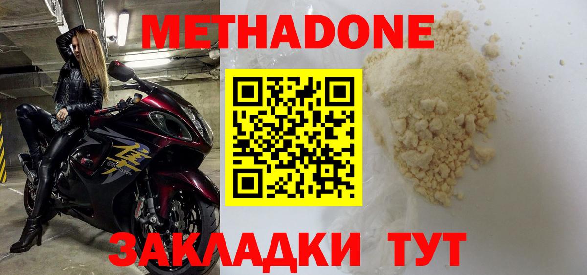 Медногорск  Метадон methadone  МЕТАДОН VHQ  Вход с VPN 