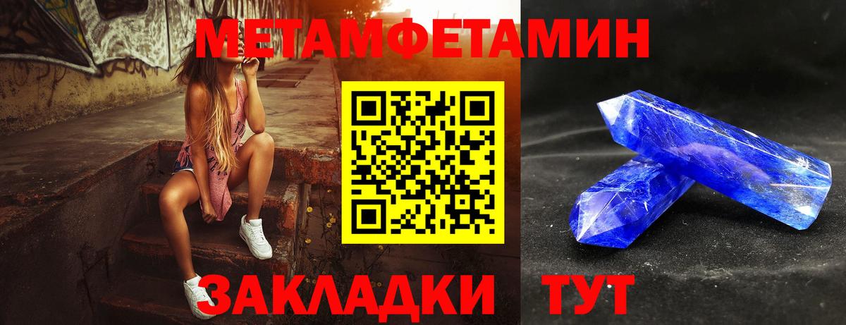 МЕТАМФЕТАМИН  МЕТАМФЕТАМИН кристалл  Вход с VPN  МЕТАМФЕТАМИН кристалл  Медногорск 